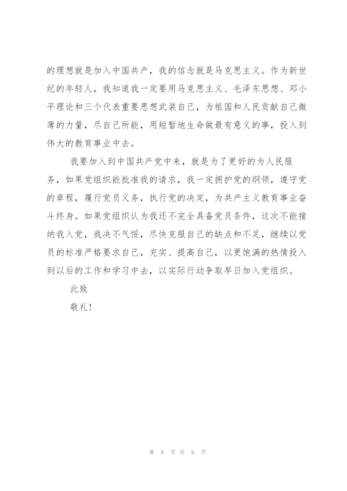 中学教师入党申请书.docx
