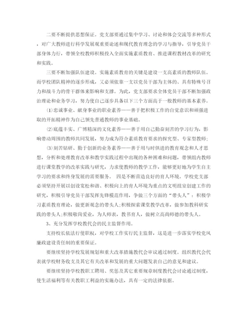 精编之学校廉洁教育工作计划范文.docx