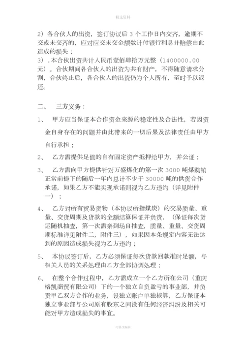 资金担保协议.docx