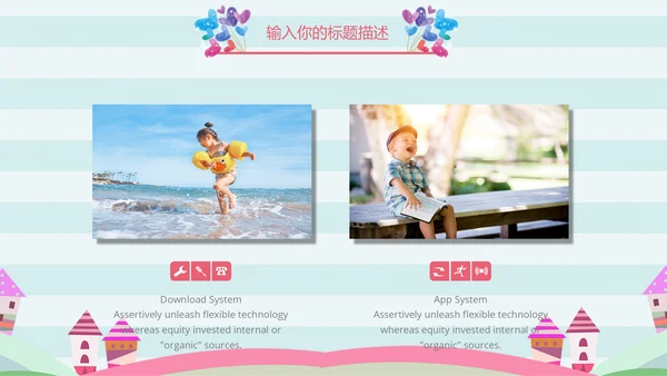儿童卡通暑期教育招生通用PPT模板