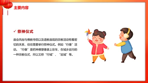 春节新春庙会年货节PPT模板