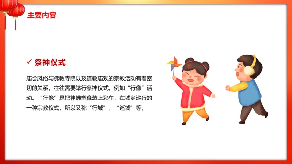 春节新春庙会年货节PPT模板