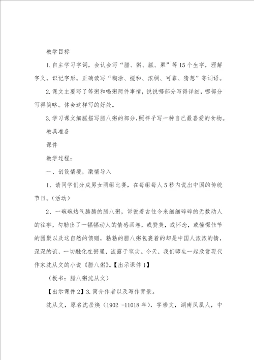 腊八粥教学教案