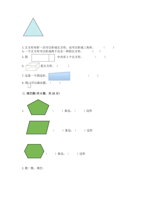 苏教版一年级下册数学第二单元 认识图形（二） 测试卷含答案【轻巧夺冠】.docx