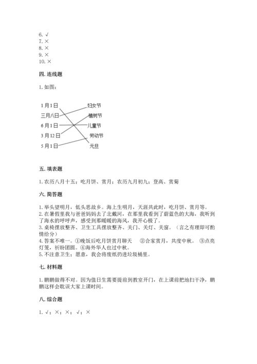 部编版二年级上册道德与法治期中测试卷附参考答案ab卷.docx