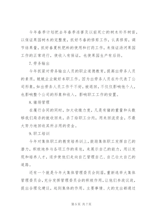 企业年度经营计划书范本.docx