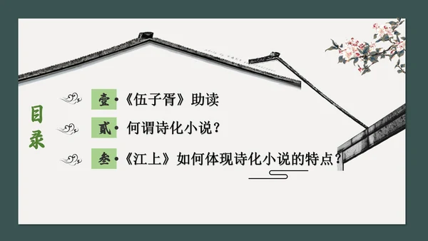 读懂诗化小说课件ppt模板