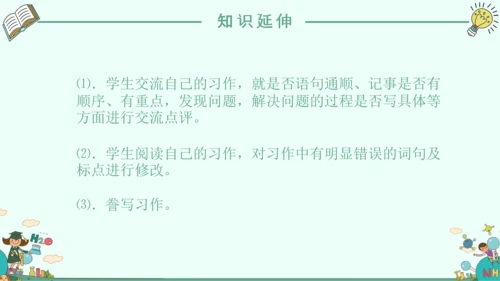 《我的新发现》小学语文课件PPT模板