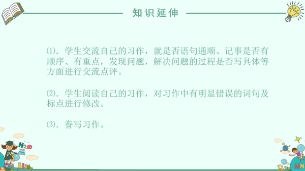 《我的新发现》小学语文课件PPT模板