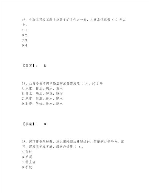 一级建造师之一建公路工程实务题库精选题库及答案一套