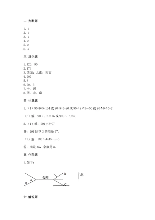 人教版三年级下册数学期中测试卷精品（名师系列）.docx