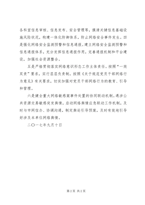 舆情监测实施方案 (3).docx