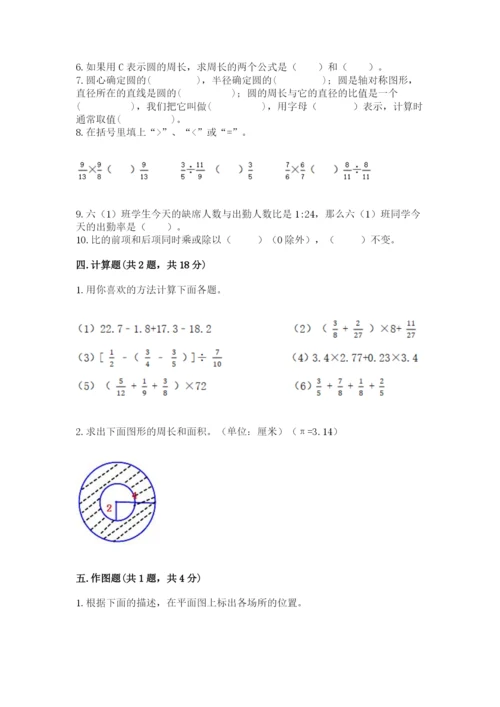 2022六年级上册数学期末测试卷含完整答案（名师系列）.docx