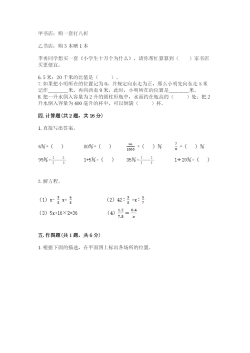 北师大版小学数学六年级下册期末检测试题（精练）.docx