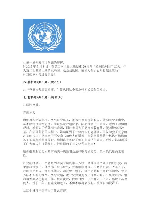 部编版六年级下册道德与法治期末测试卷【word】.docx