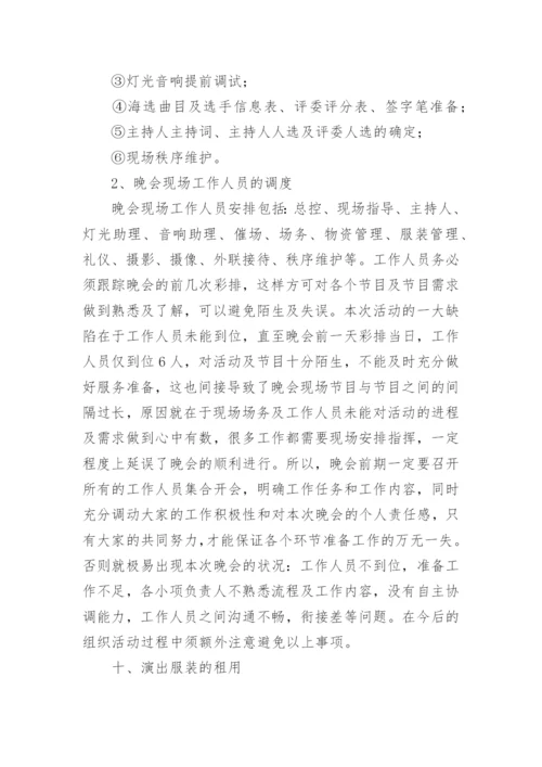 文艺晚会总结.docx