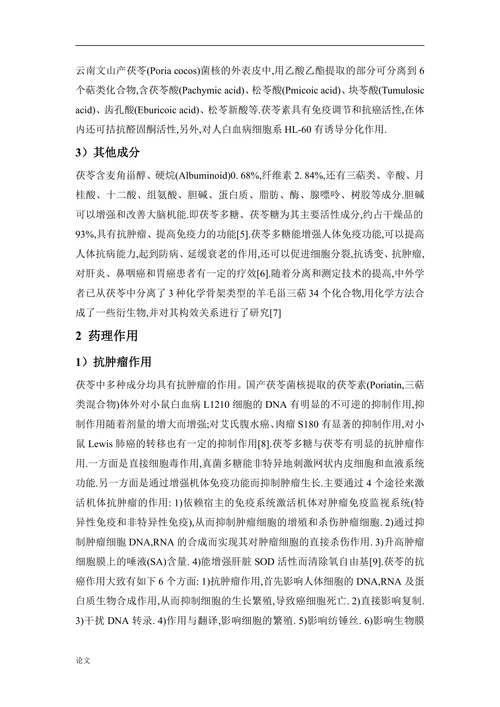 茯苓的药理作用化学成分及临床应用研究