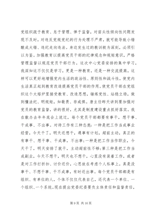 学习党的纪律心得体会.docx