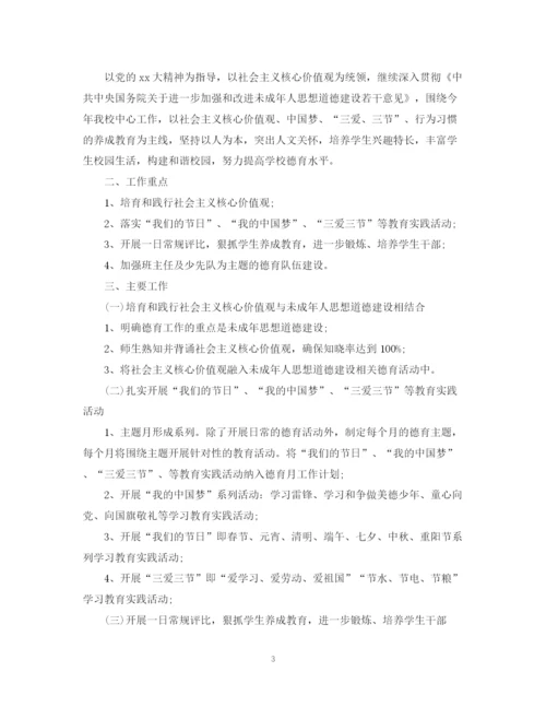 精编之教师德育工作计划范文精选.docx