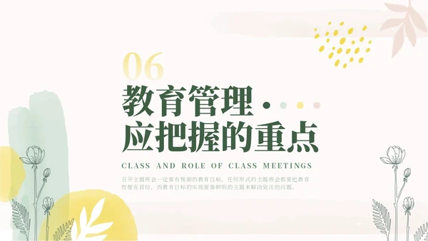 小清新水粉辅导员班级管理辅导员应该如何开好班会PPT模板主题班会