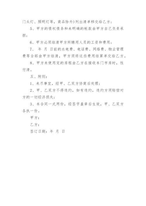 转让合同协议书电子版范本5篇.docx