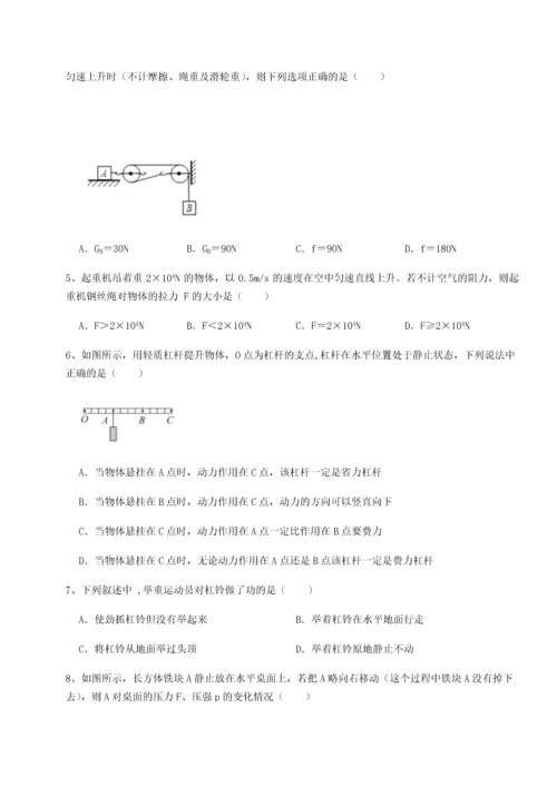 第四次月考滚动检测卷-乌鲁木齐第四中学物理八年级下册期末考试专题测试试题（含详细解析）.docx