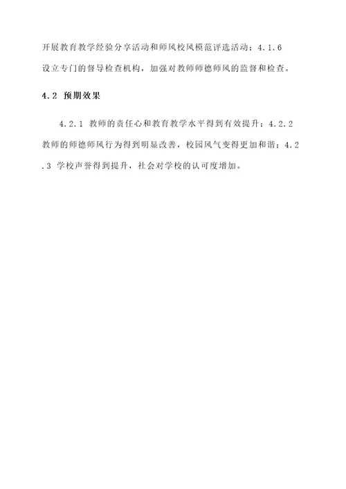 师德师风建设回头看方案