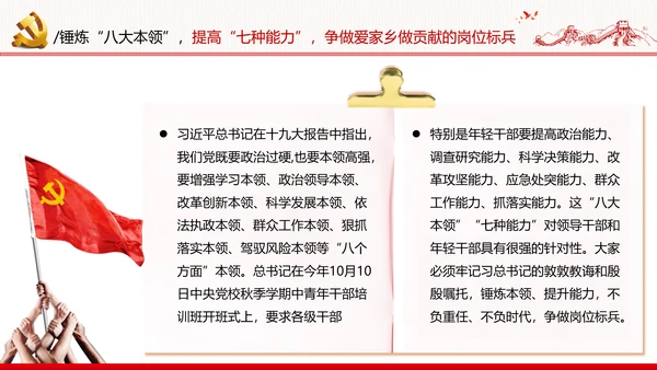 坚定理想信念筑牢信仰之基争当新时代党员干部表率党政党建党课