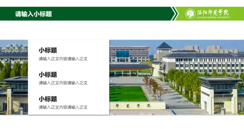 洛阳师范学院-时永奎-PPT模板