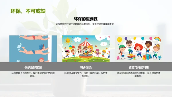 绿色生活大行动
