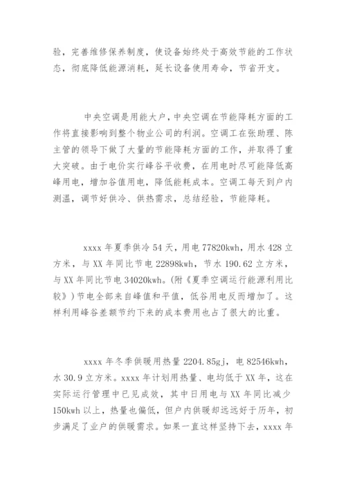 工程部空调维修年终总结.docx