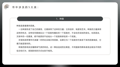 黑色简约风乌合之众读书分享会PPT模板