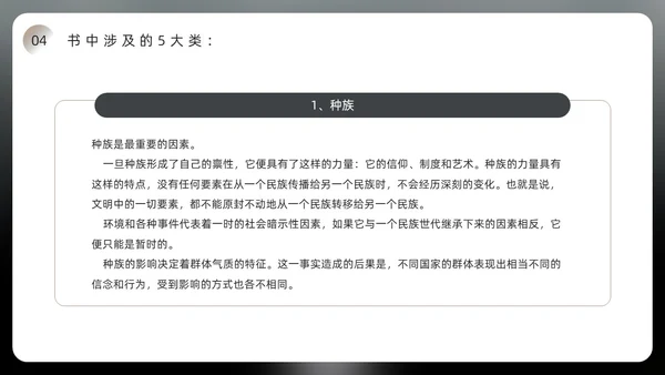 黑色简约风乌合之众读书分享会PPT模板