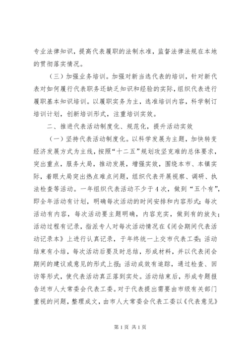 【镇人大代表活动计划】人大代表活动计划.docx