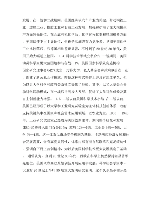 建立全球领先的科学关键技术创新标准体系美国成为世界科技强国之路.docx