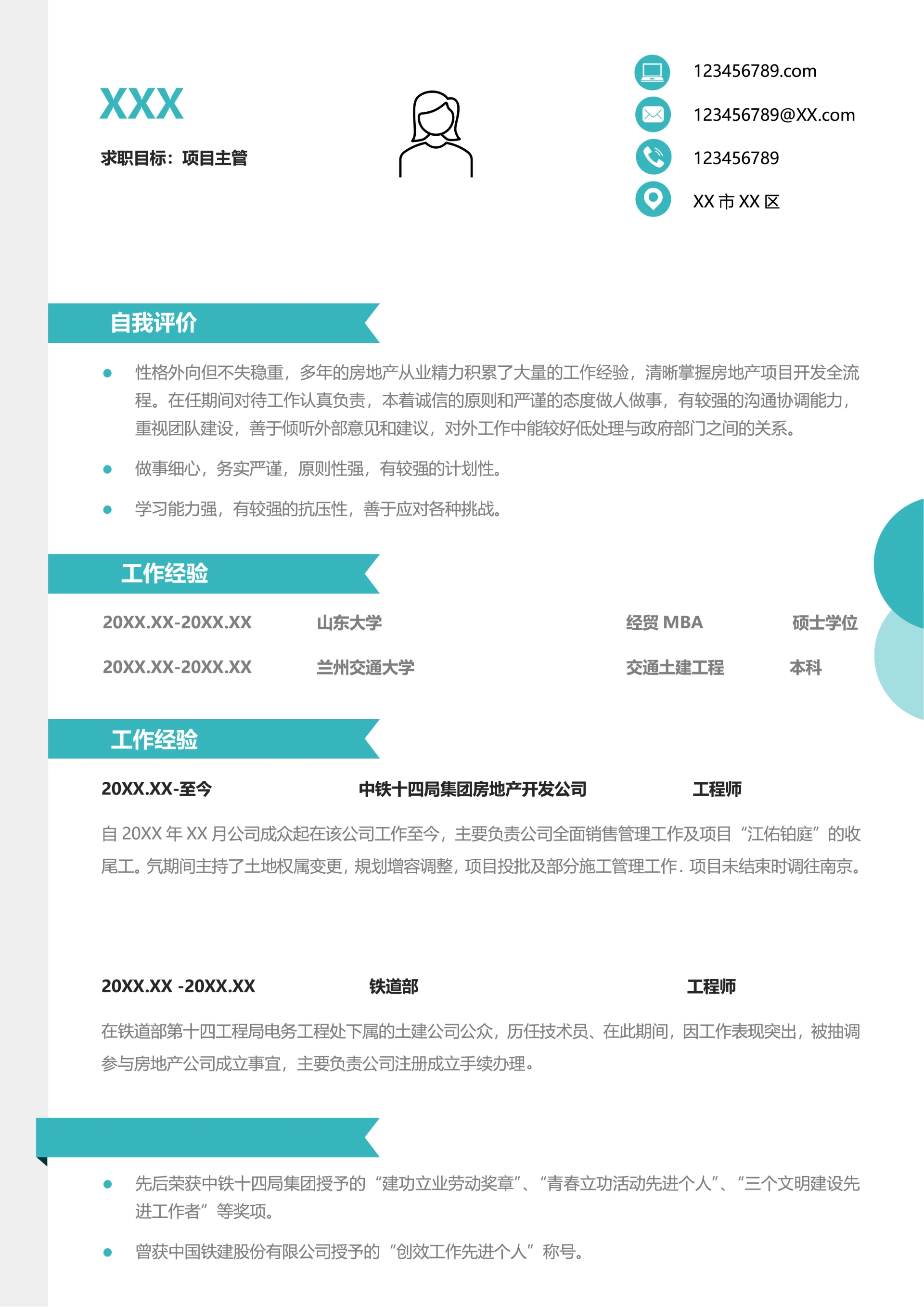 项目工程师简历