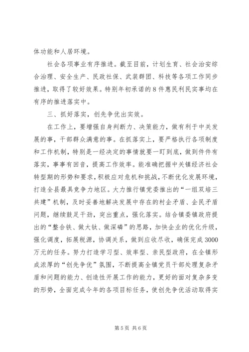 创先争优解放思想大讨论自查剖析材料 (3).docx