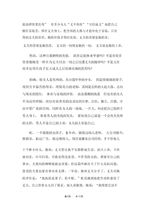 关于三八妇女节演讲稿合集六篇