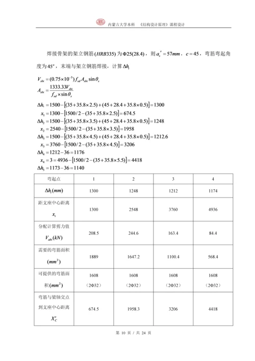 结构设计原理-简支梁课程设计.docx