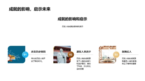 历史巨人的探秘之旅