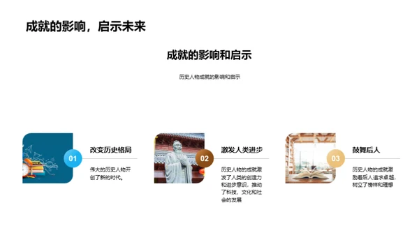 历史巨人的探秘之旅