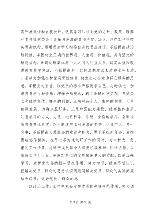 后进基层组织验收汇报_1.docx