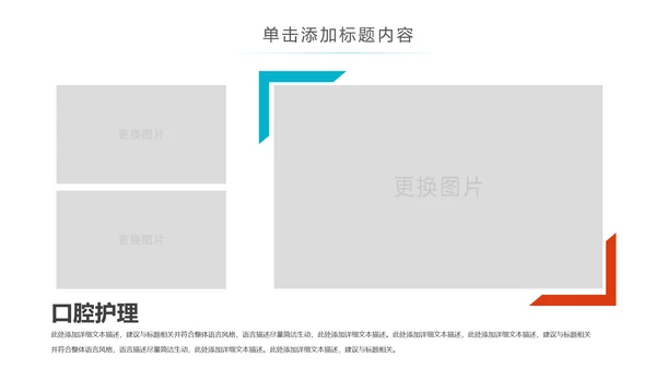 卡通儿童爱牙齿健康口腔科牙科PPT模板