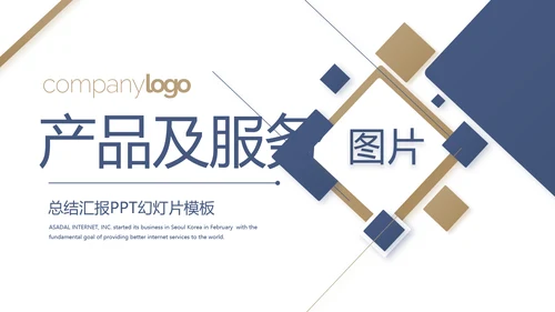 蓝色大气企业公司宣传简介产品介绍动态PPT