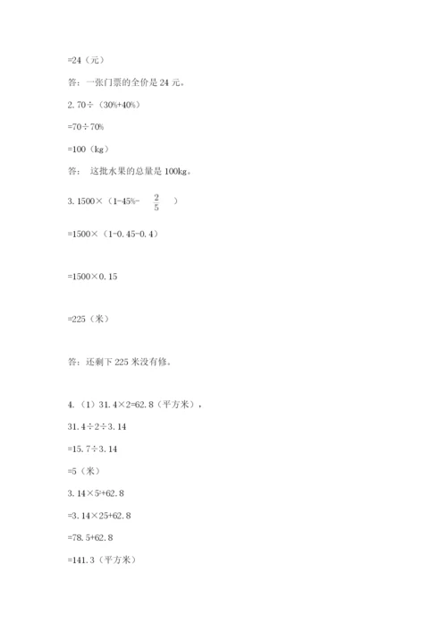 北师大版六年级下册数学 期末检测卷含答案.docx