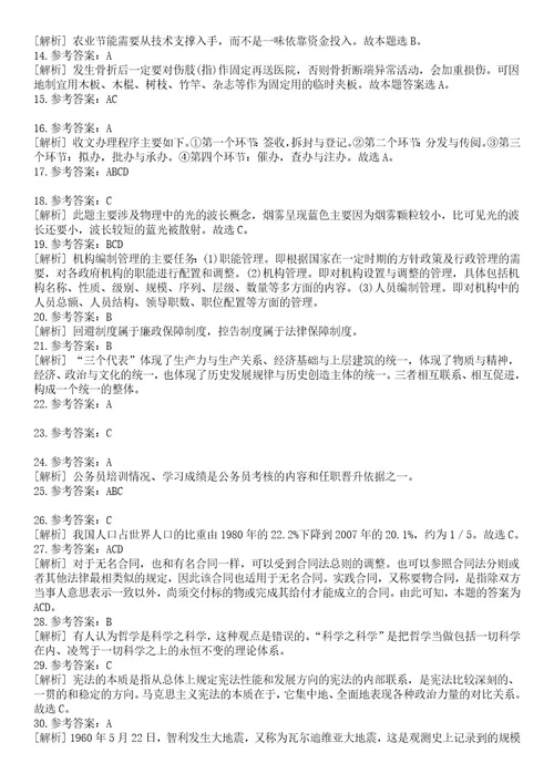 2023年04月四川省内江广播电视台面向社会公开考核招考2名工作人员笔试题库含答案解析