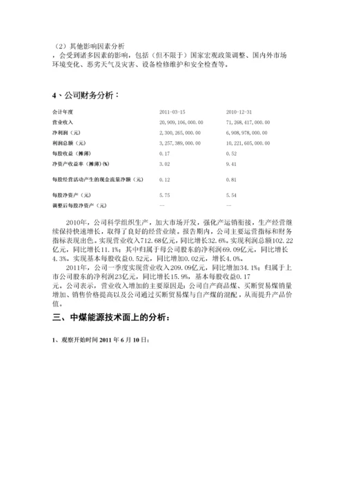 某公司证券投资股票分析报告.docx