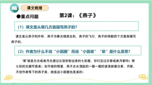 统编版三年级语文下册同步高效课堂系列第一单元（复习课件）