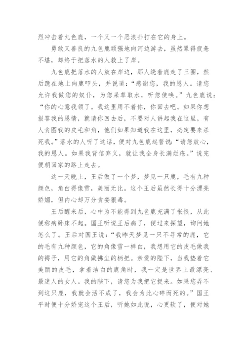 九色鹿寓言故事.docx