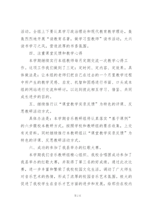 音乐教研员工作总结5篇.docx